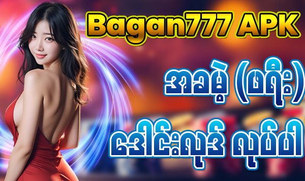 Bagan777