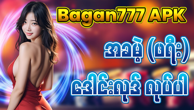 Bagan777